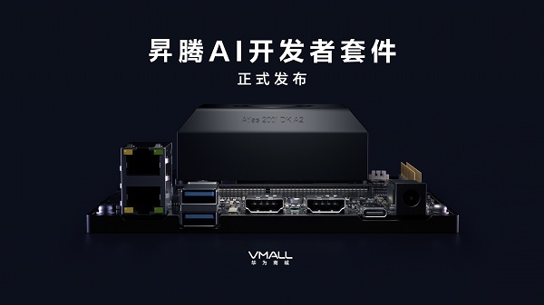 1683359261674433.jpeg 7.昇腾AI开发者套件全新发布.jpeg