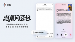 豆包上线博物馆讲解模式